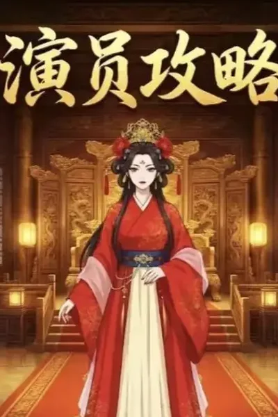 《塞北林场造林人》短剧海报，黄果短剧农家创业全集索引